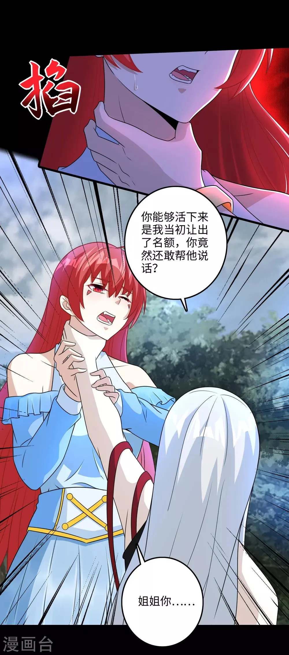 第257话 生路 第15页