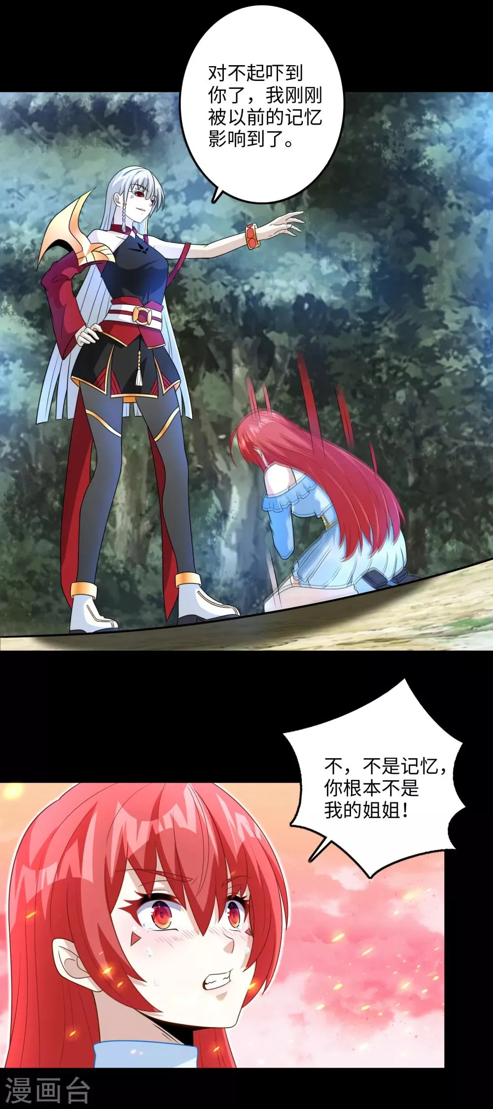 第257话 生路 第16页