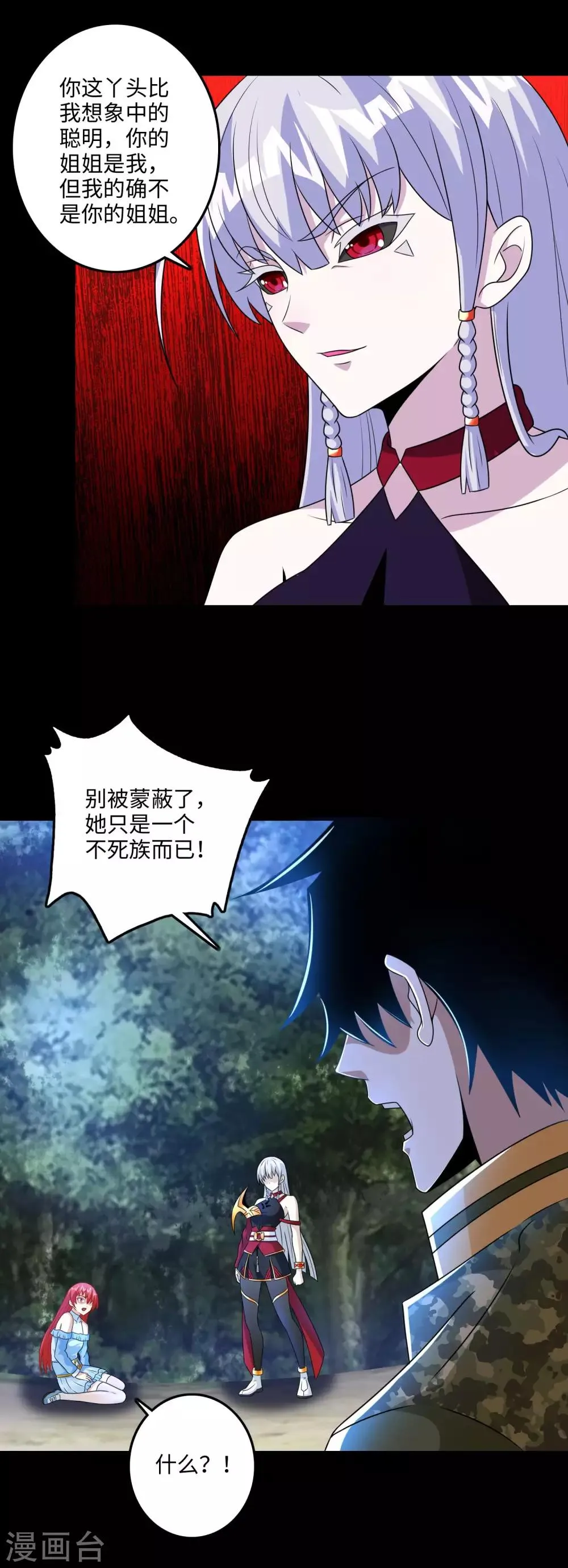 第257话 生路 第17页