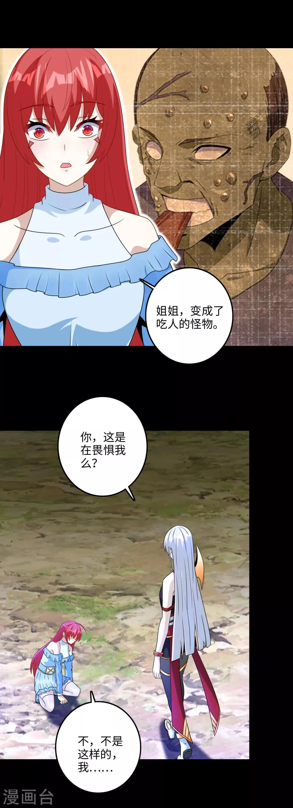 第257话 生路 第18页