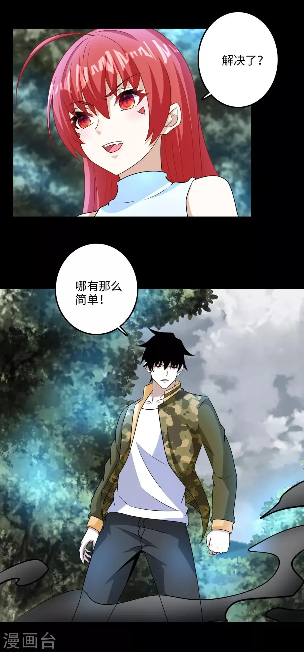 第261话 暂时联手 第4页