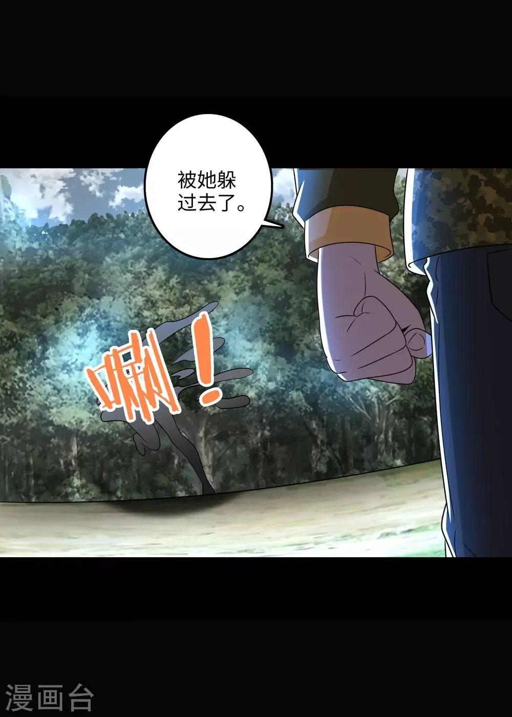第261话 暂时联手 第5页