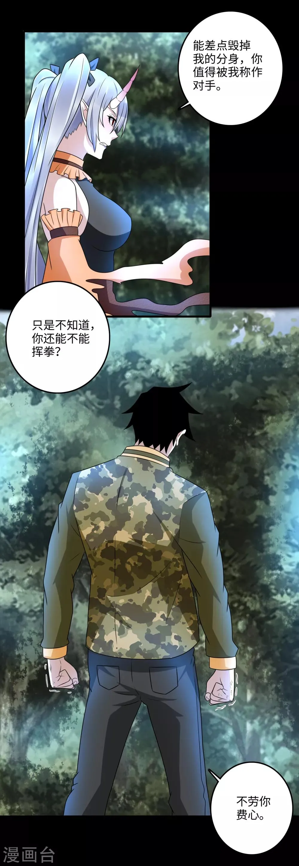 第261话 暂时联手 第6页