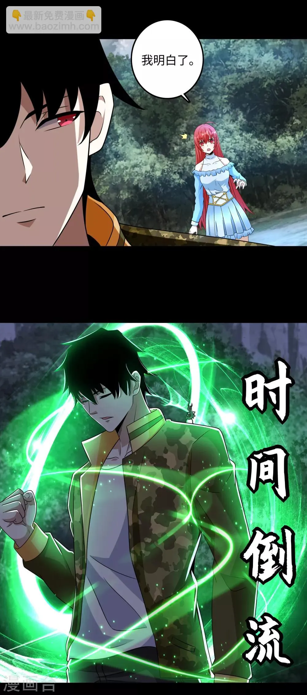 第261话 暂时联手 第7页