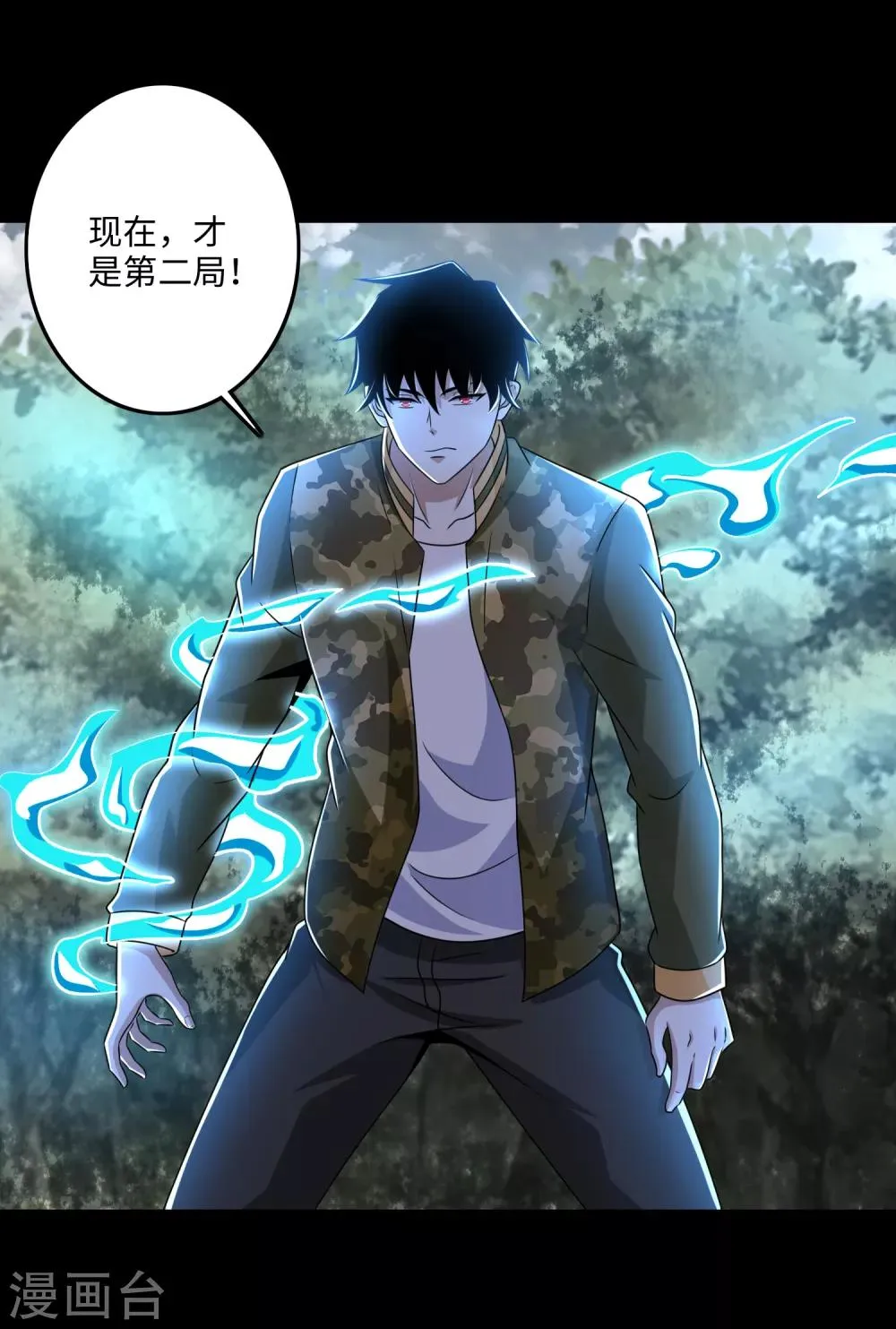 第261话 暂时联手 第8页