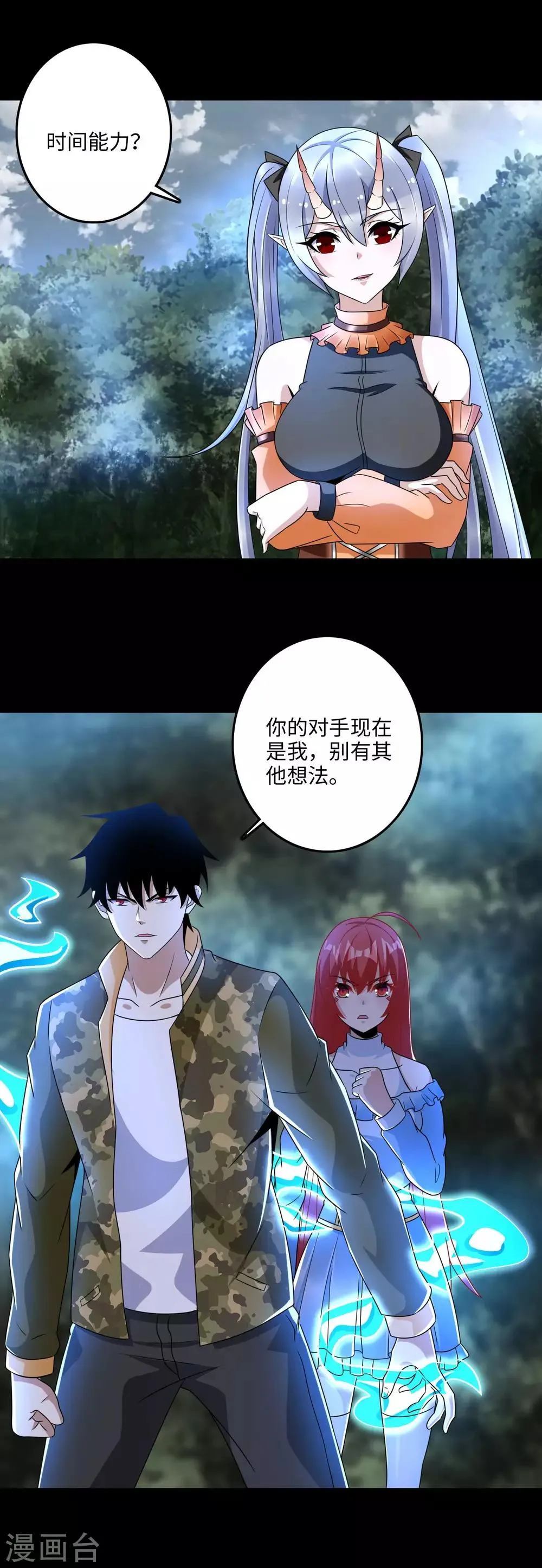 第261话 暂时联手 第9页