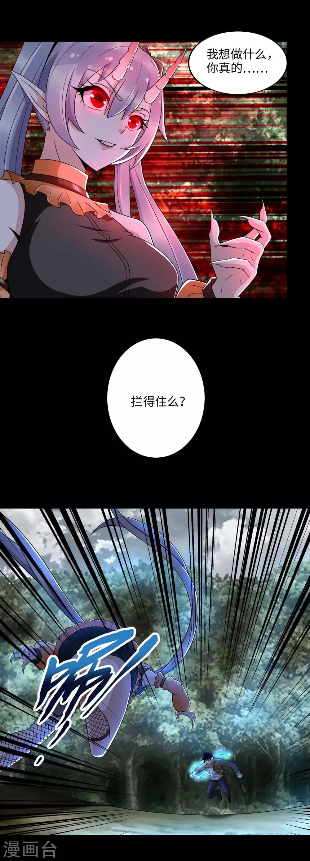 第261话 暂时联手 第10页