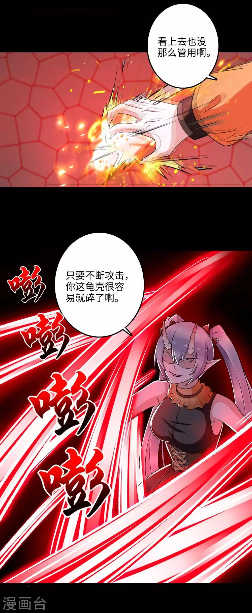 第261话 暂时联手 第16页