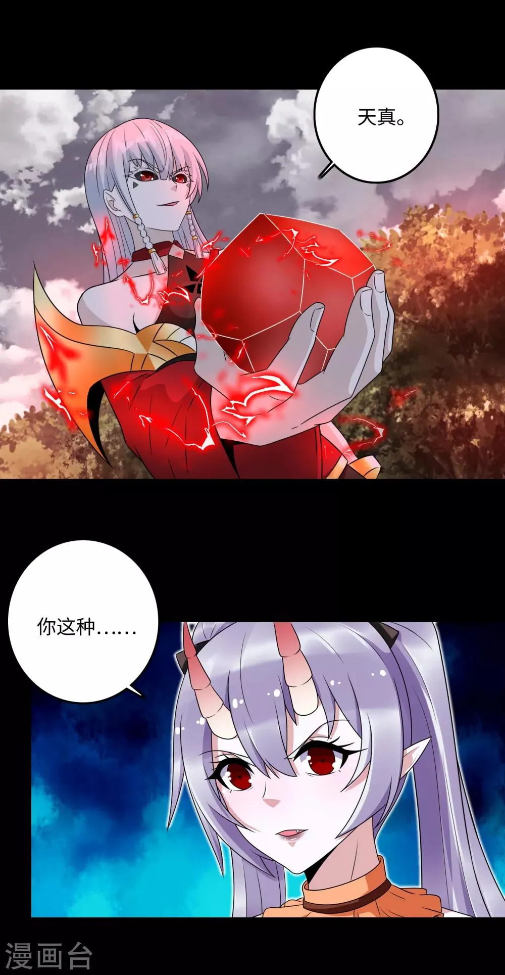 第261话 暂时联手 第17页