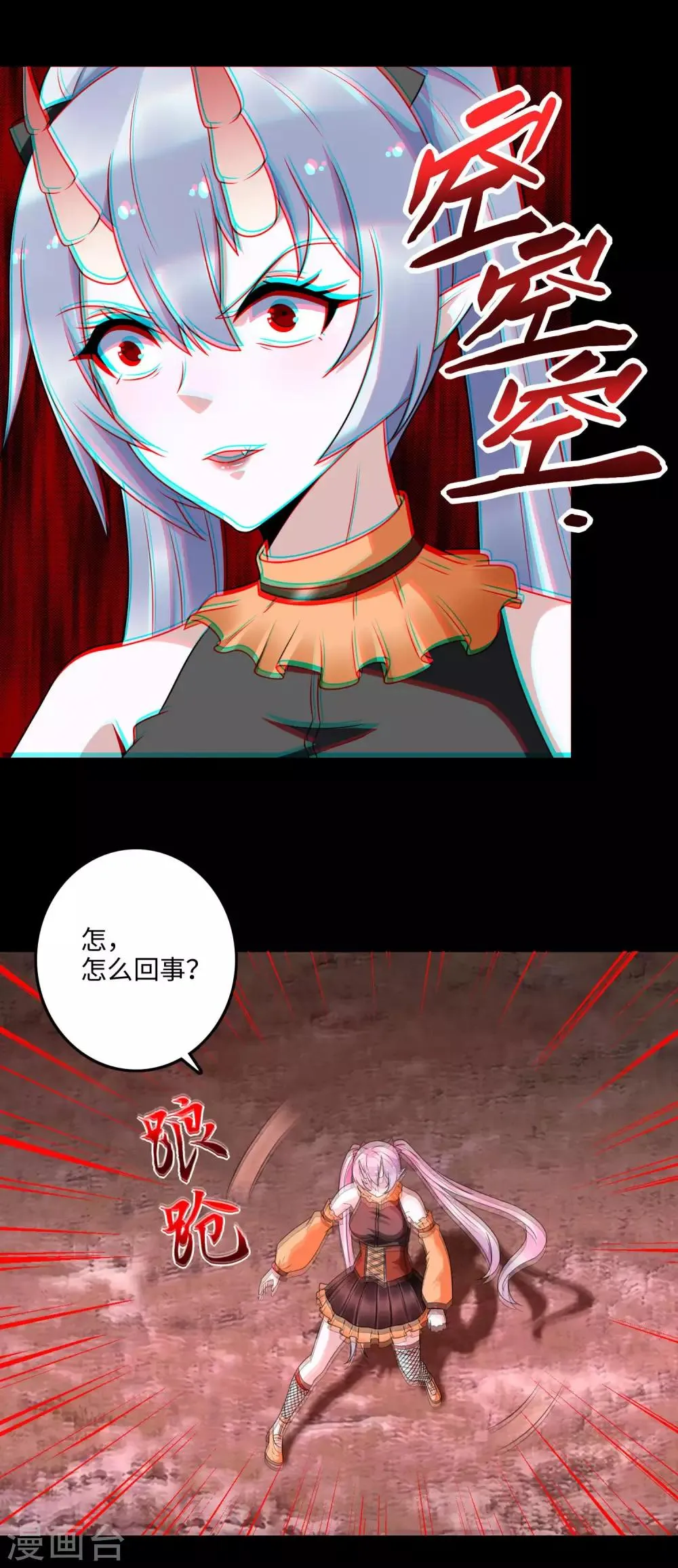第261话 暂时联手 第18页