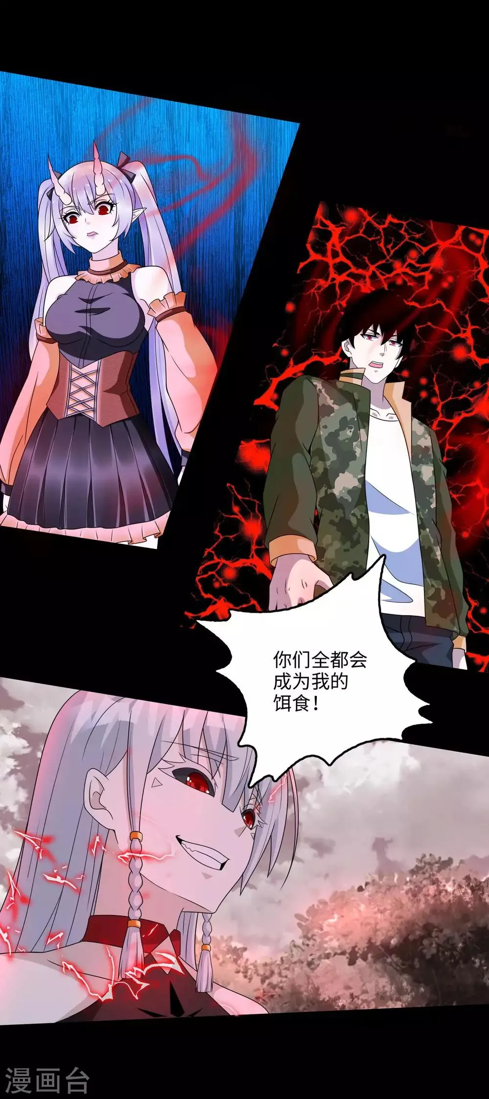 第261话 暂时联手 第20页