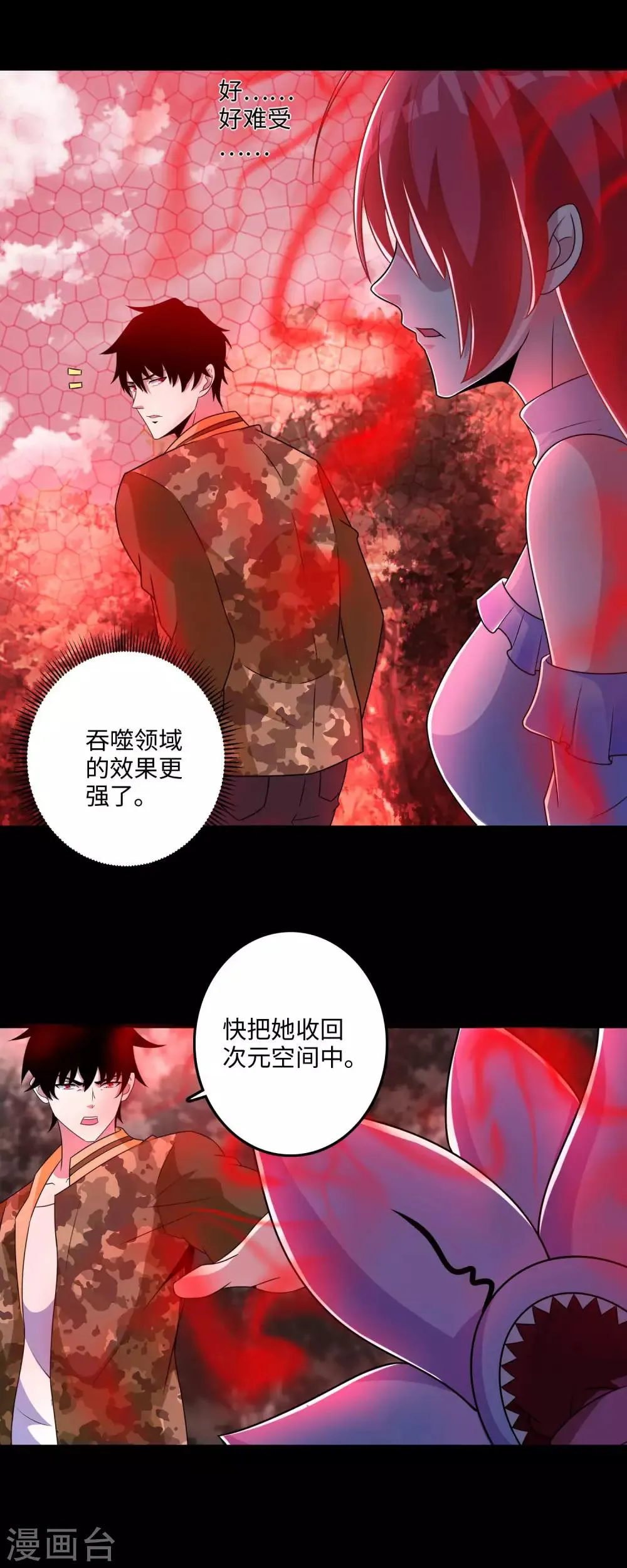 第261话 暂时联手 第21页