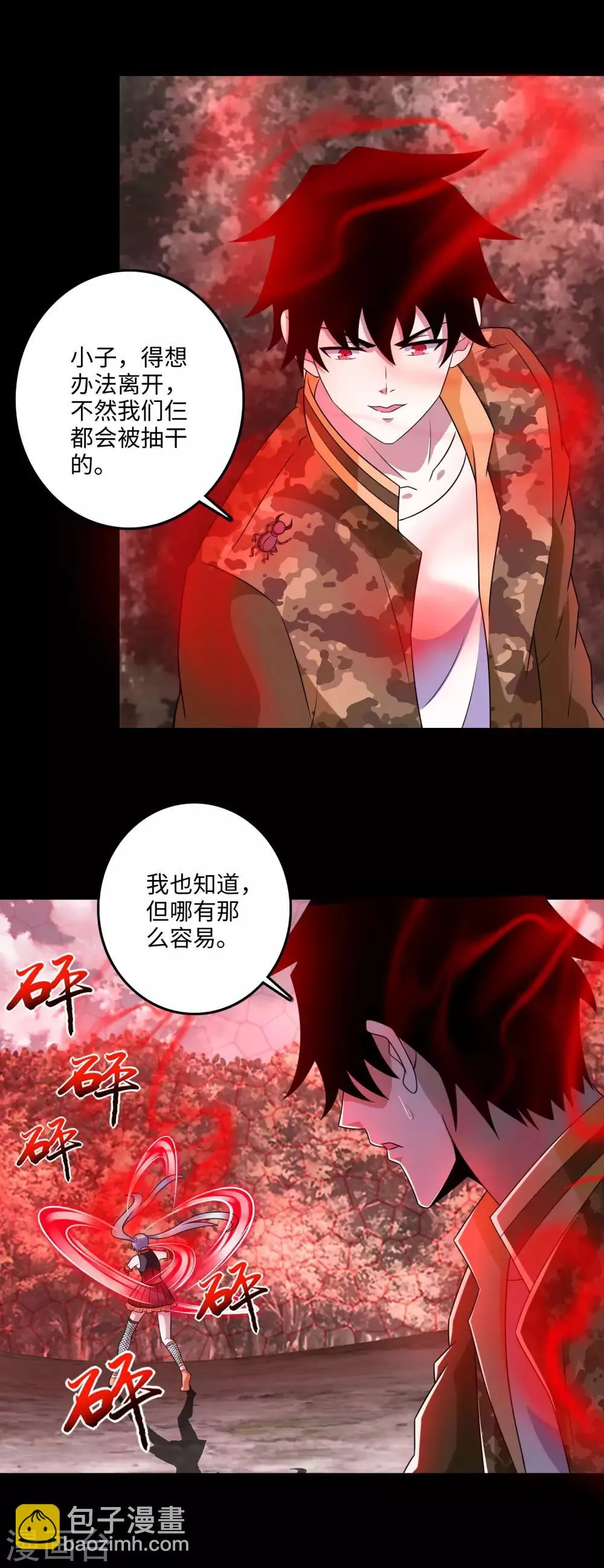 第261话 暂时联手 第22页