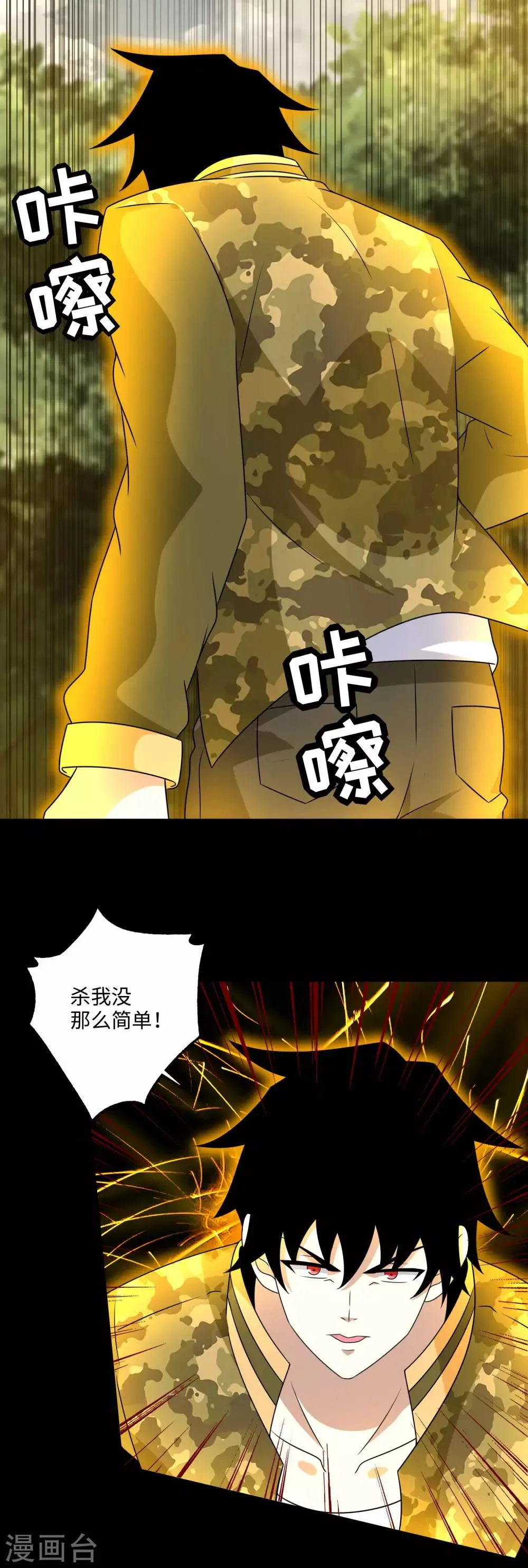 第260话 以一敌二 第13页