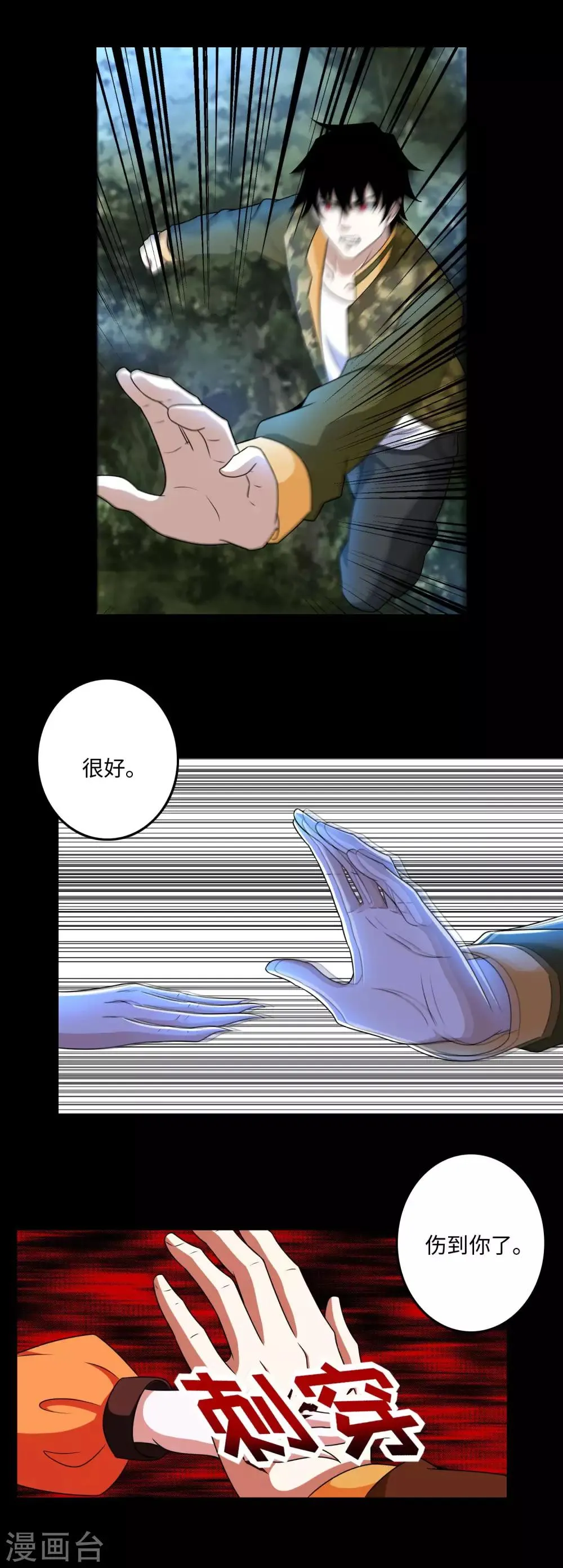 第260话 以一敌二 第16页