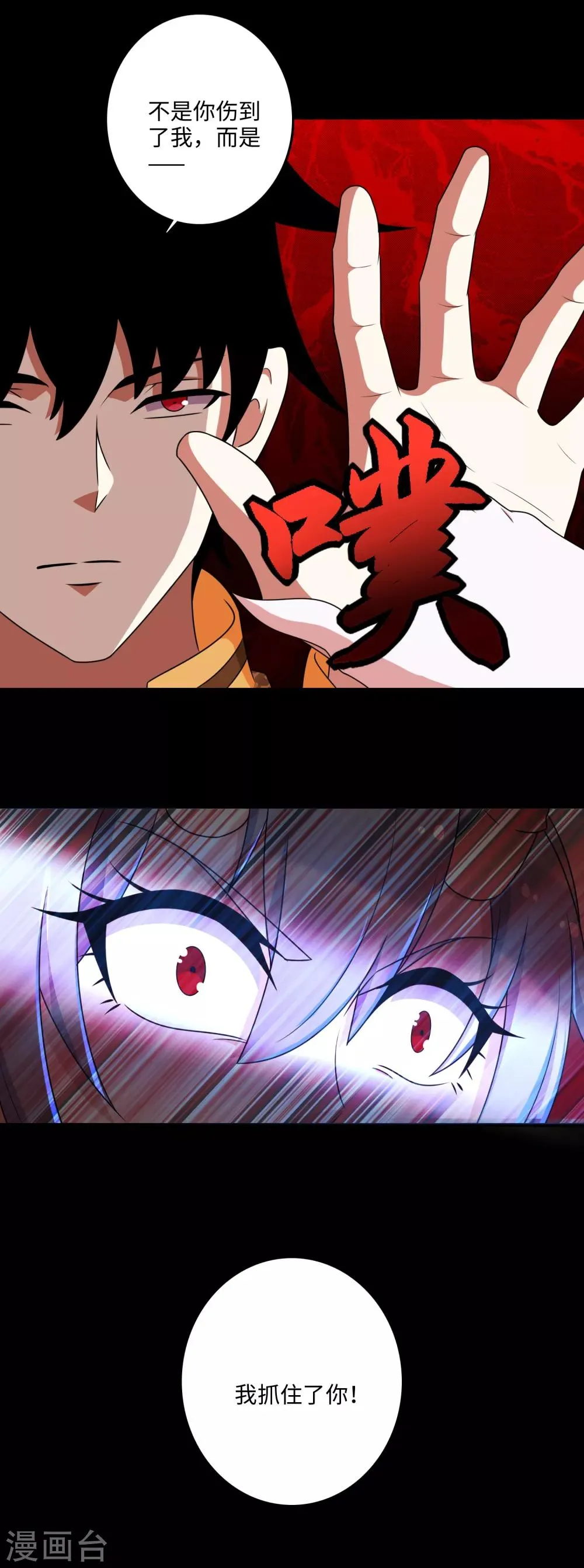 第260话 以一敌二 第17页