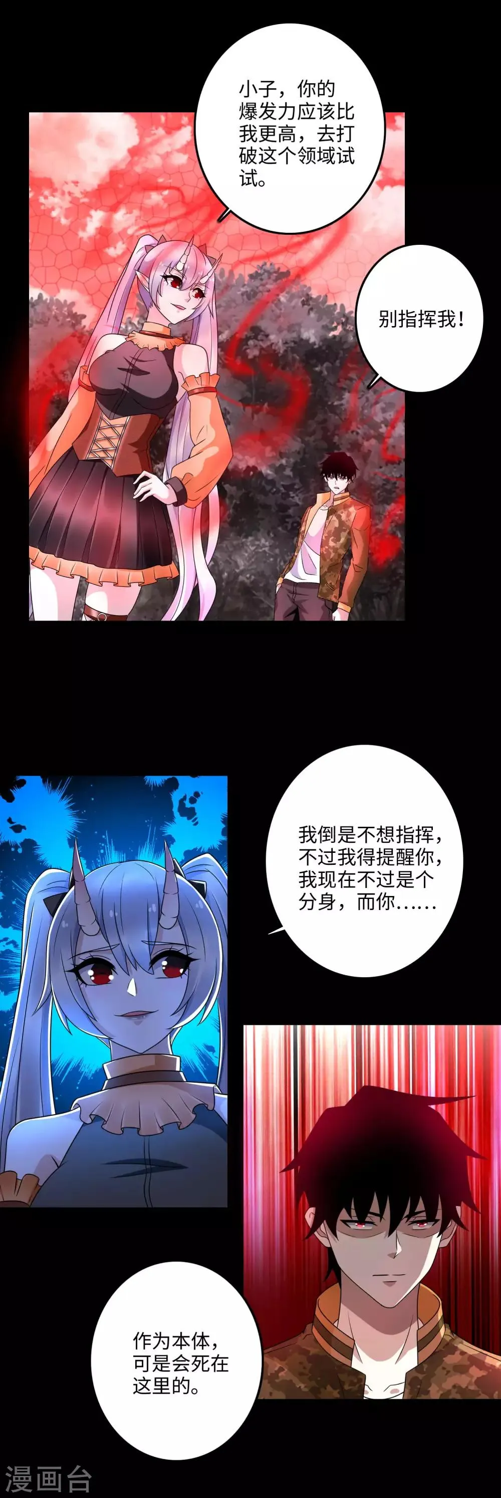 第262话 争位 第4页