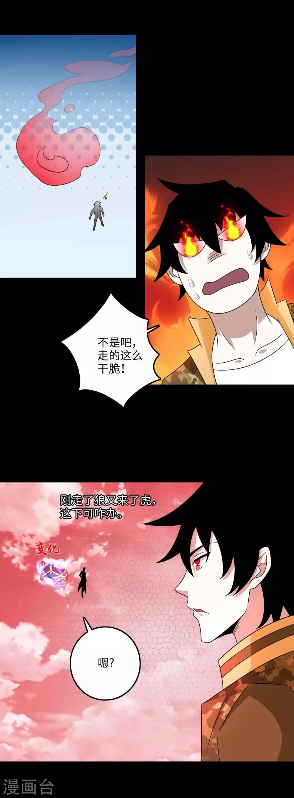 第263话 破局 第3页