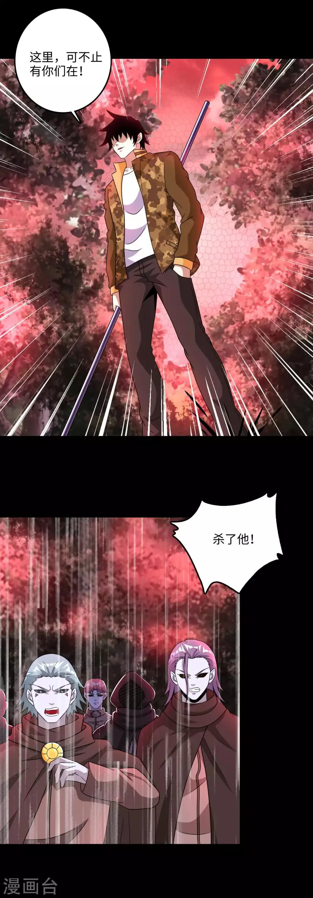 第263话 破局 第21页