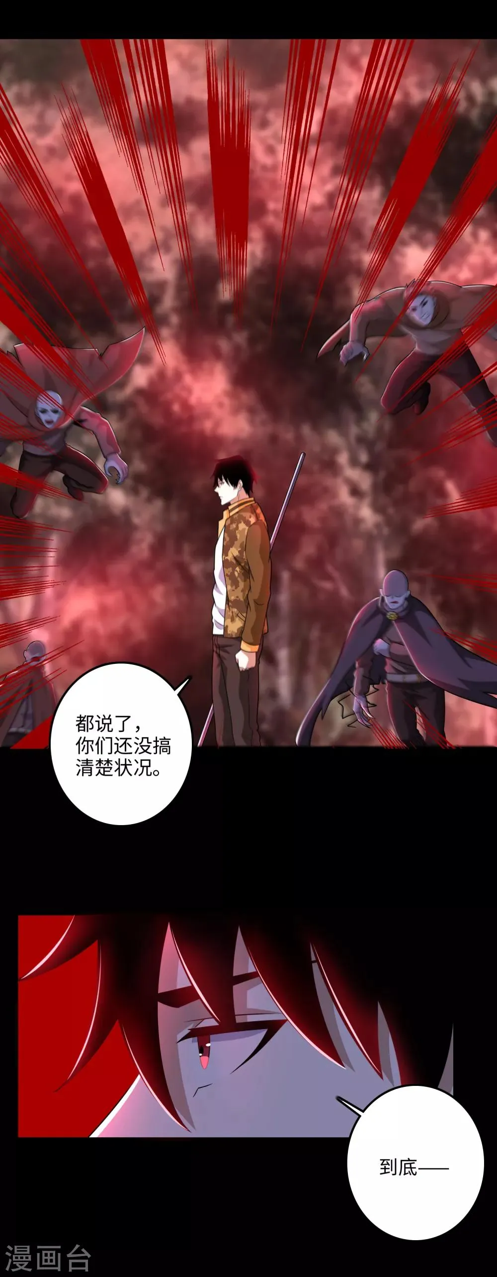 第263话 破局 第22页
