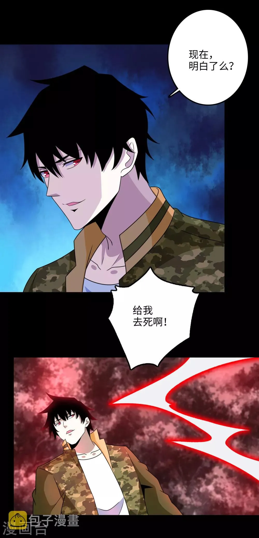 第264话 格尔 第4页