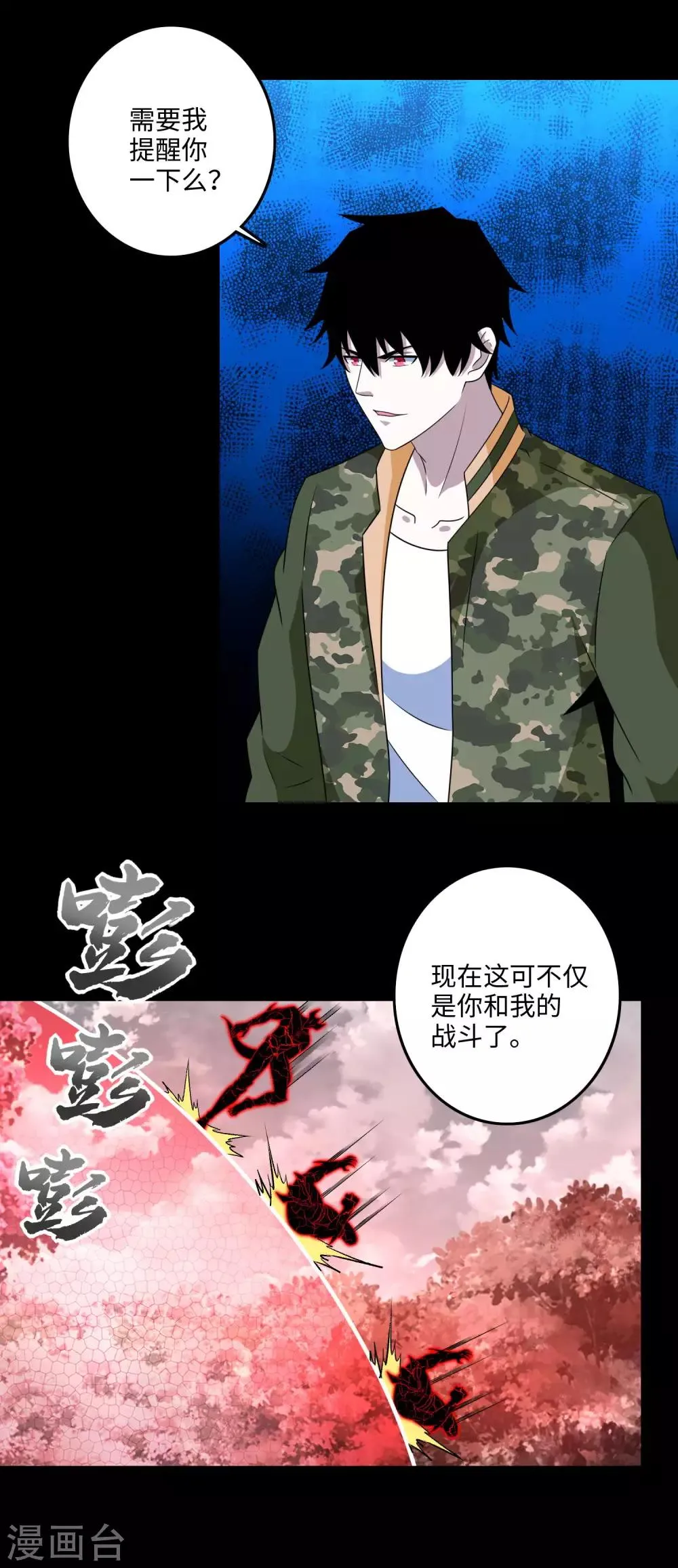 第264话 格尔 第8页