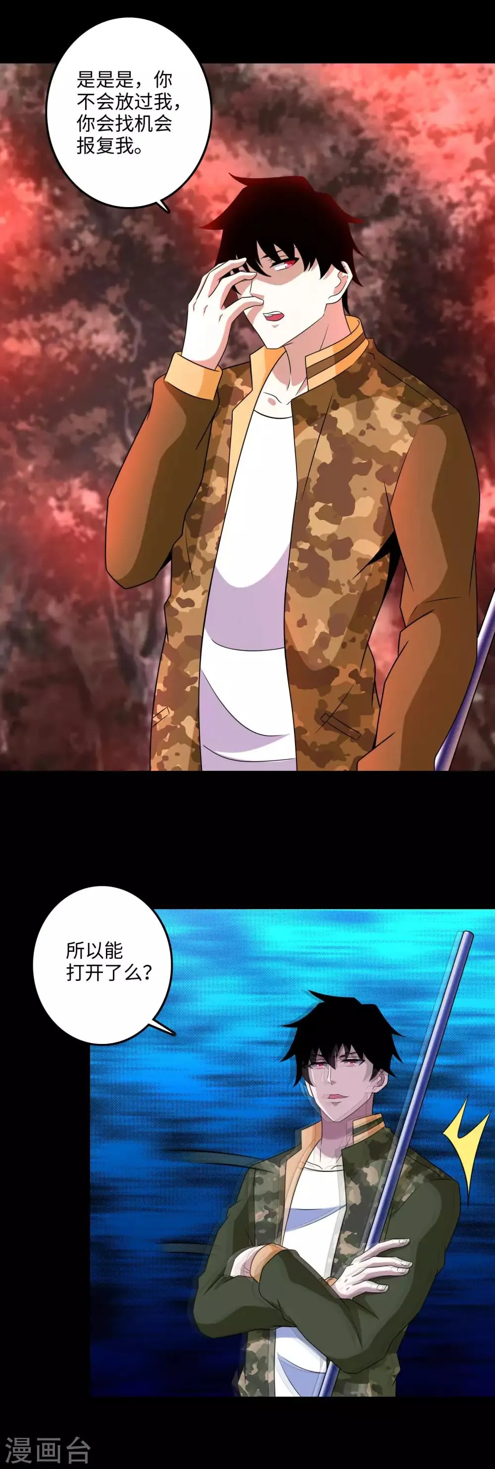 第264话 格尔 第10页