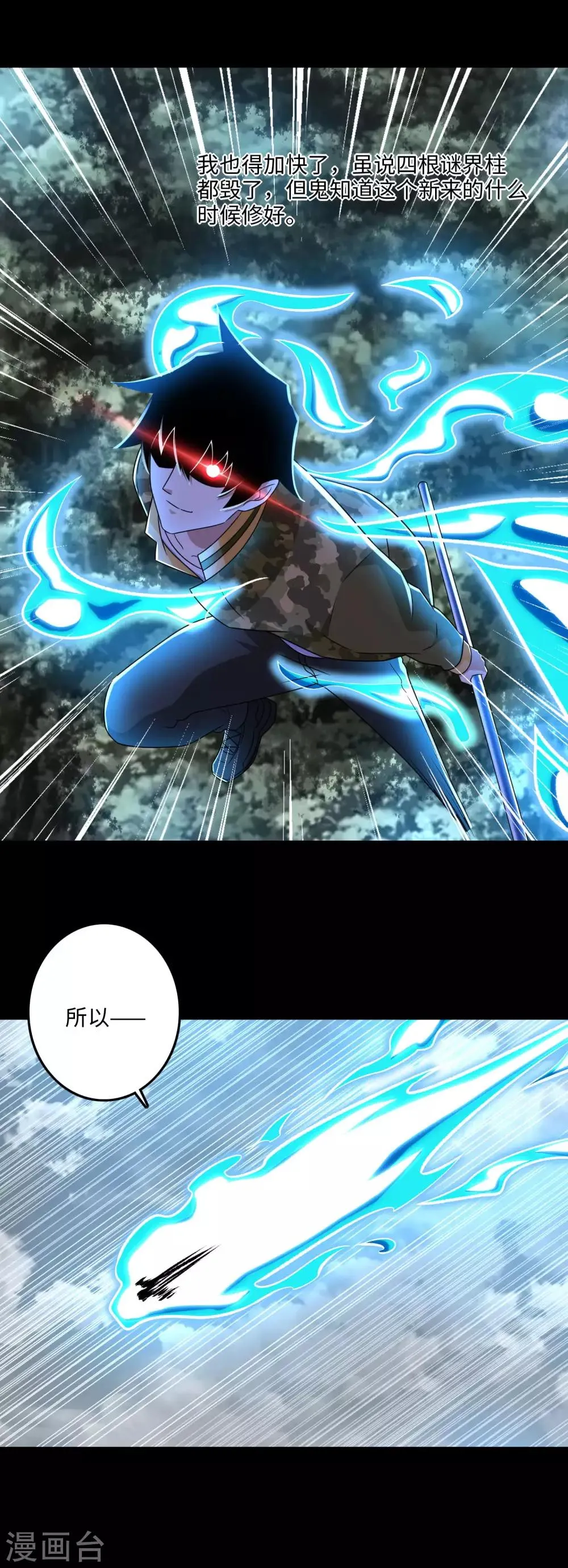 第264话 格尔 第18页