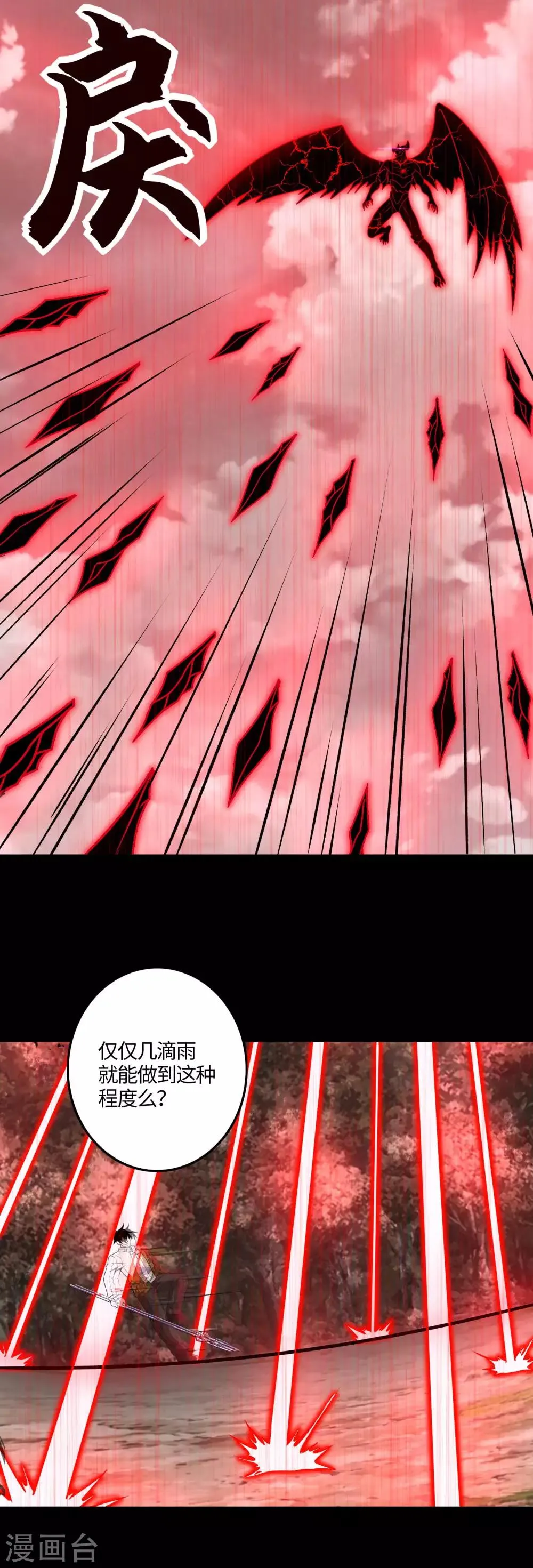 第265话 围困 第7页