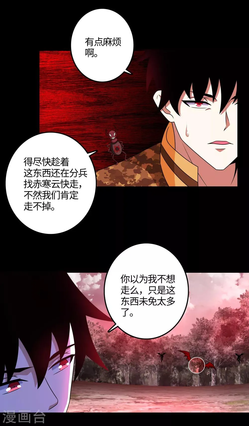第265话 围困 第23页