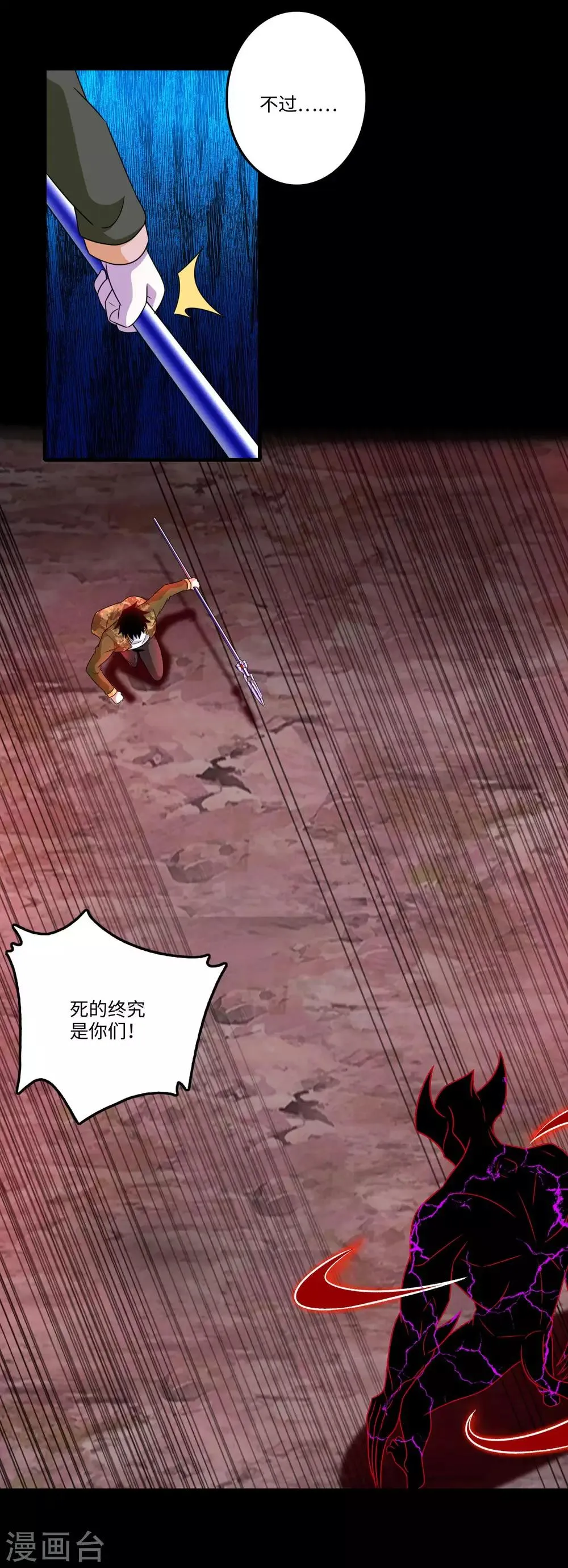 第266话 血战 第10页