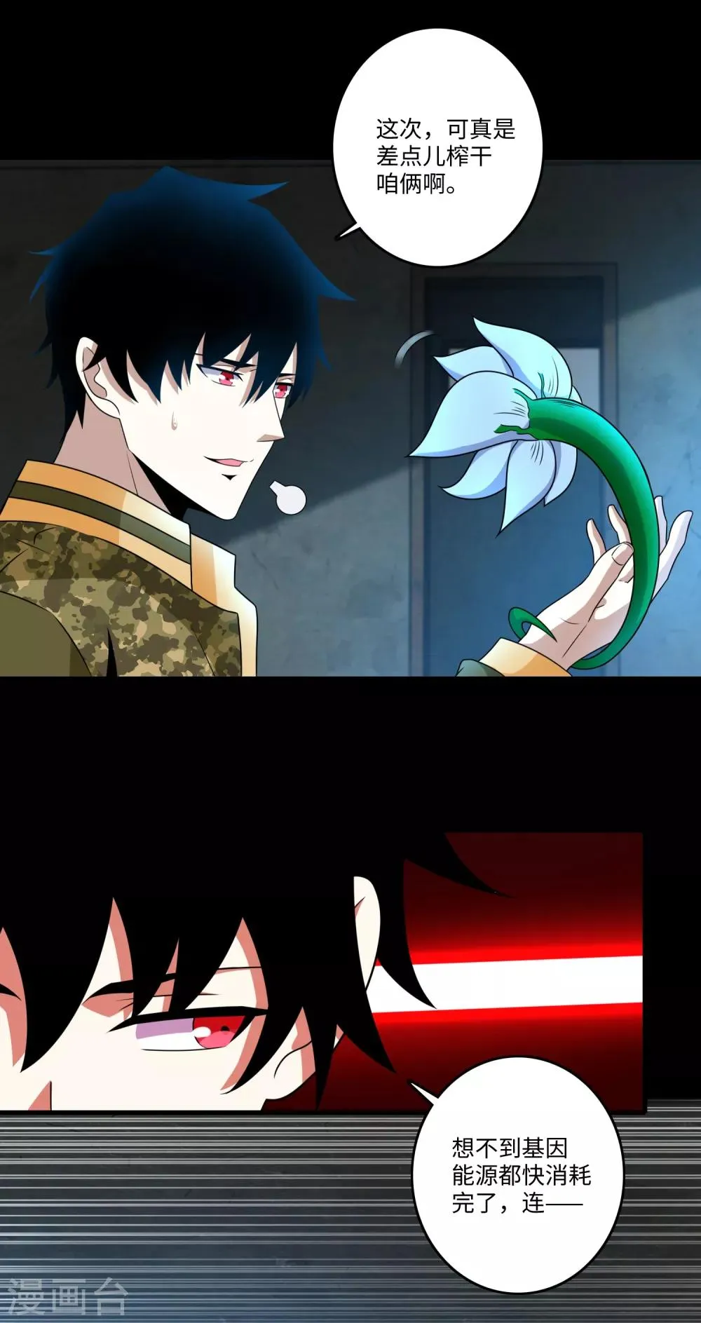 第268话 逃脱？ 第6页