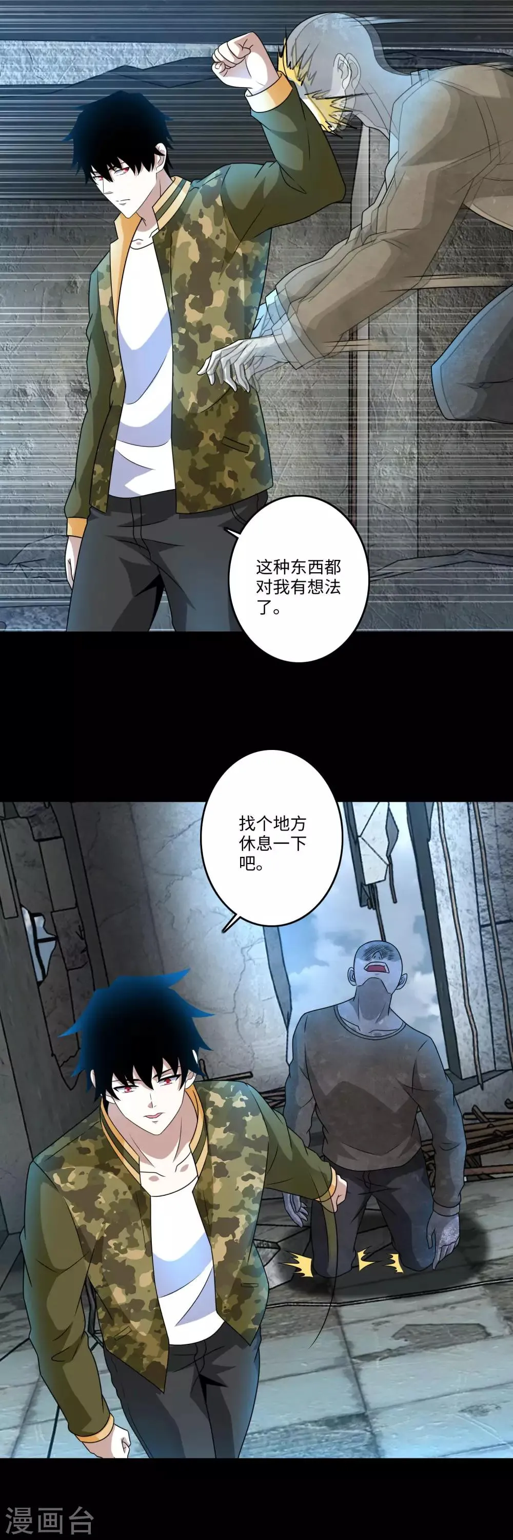第268话 逃脱？ 第7页