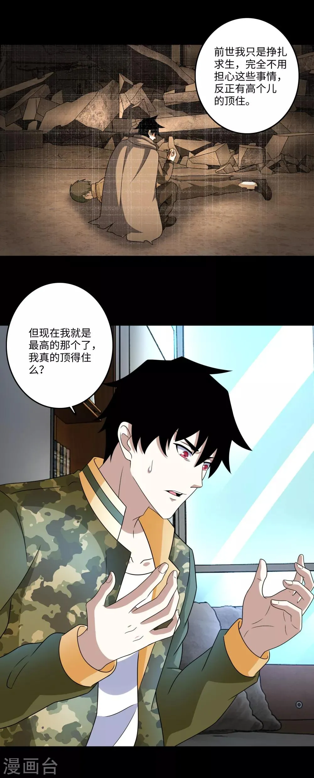第268话 逃脱？ 第11页