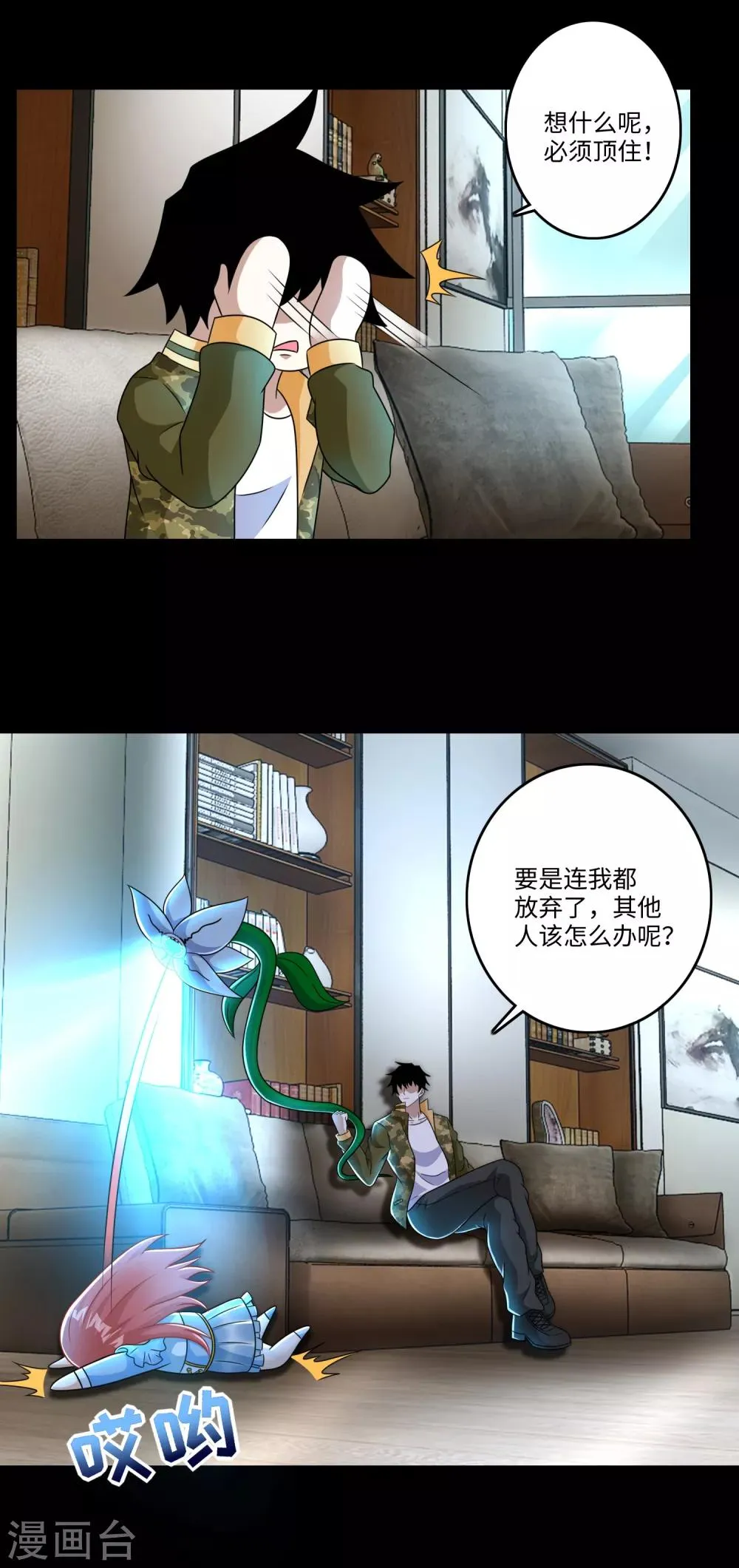 第268话 逃脱？ 第12页