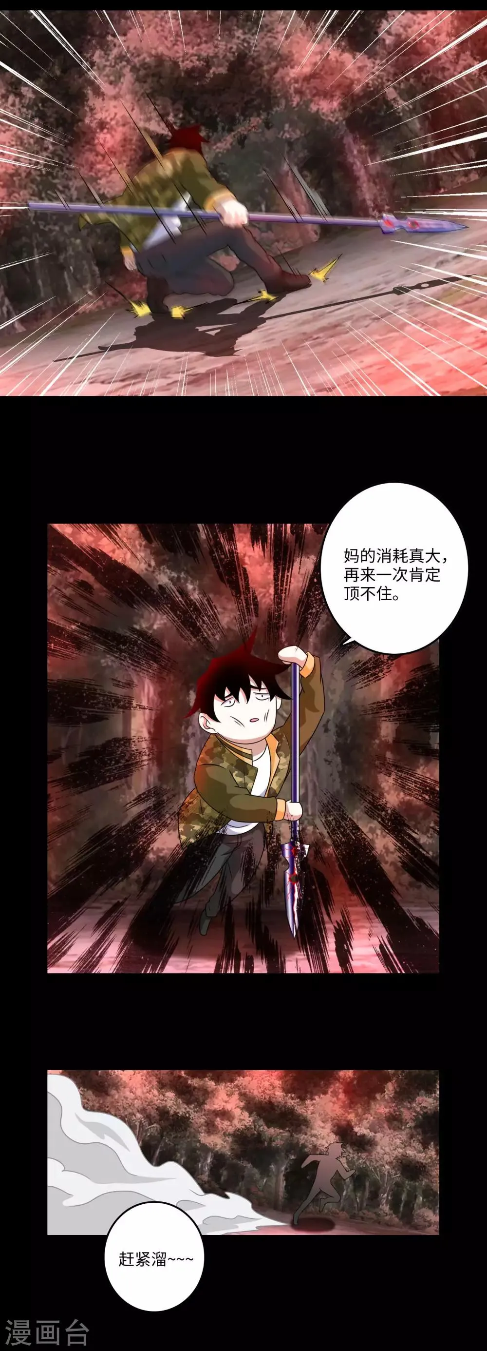 第267话 酣战 第11页