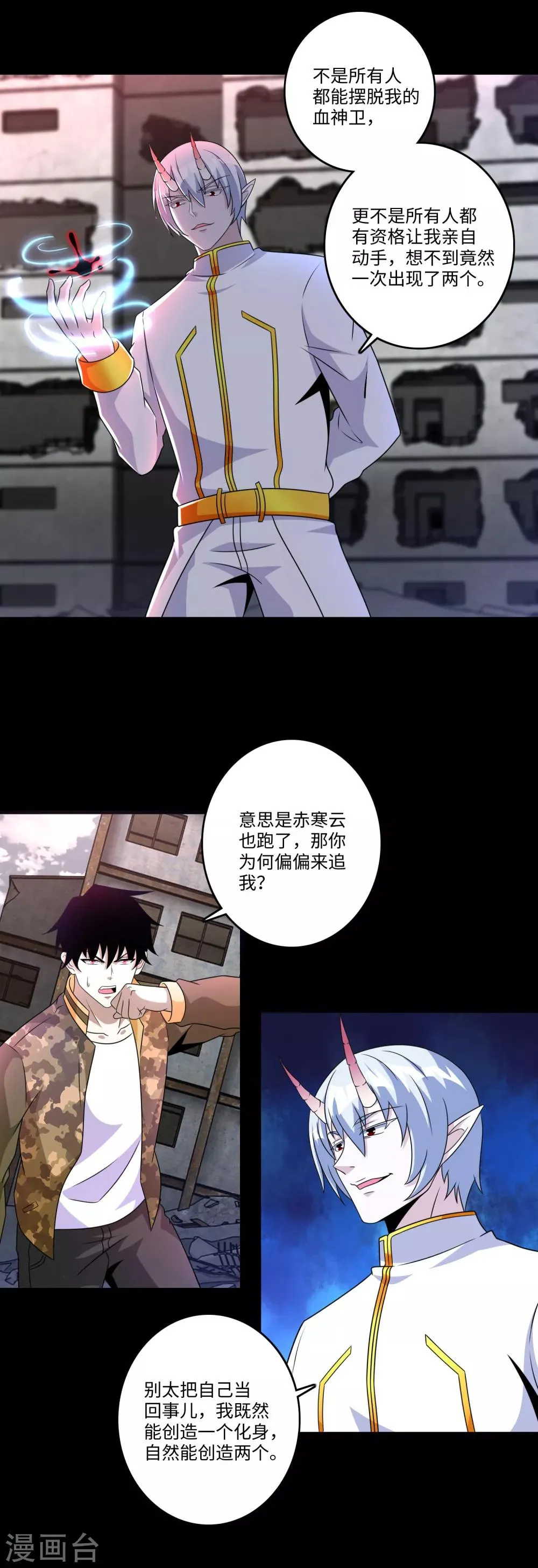 第269话 苦战 第8页