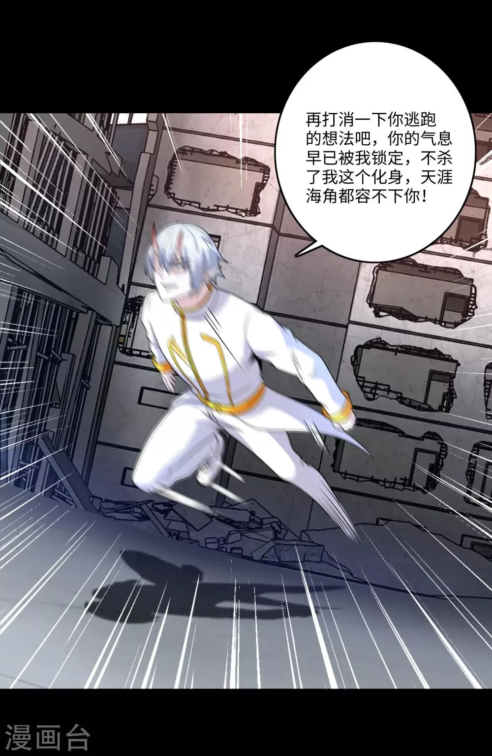 第269话 苦战 第10页