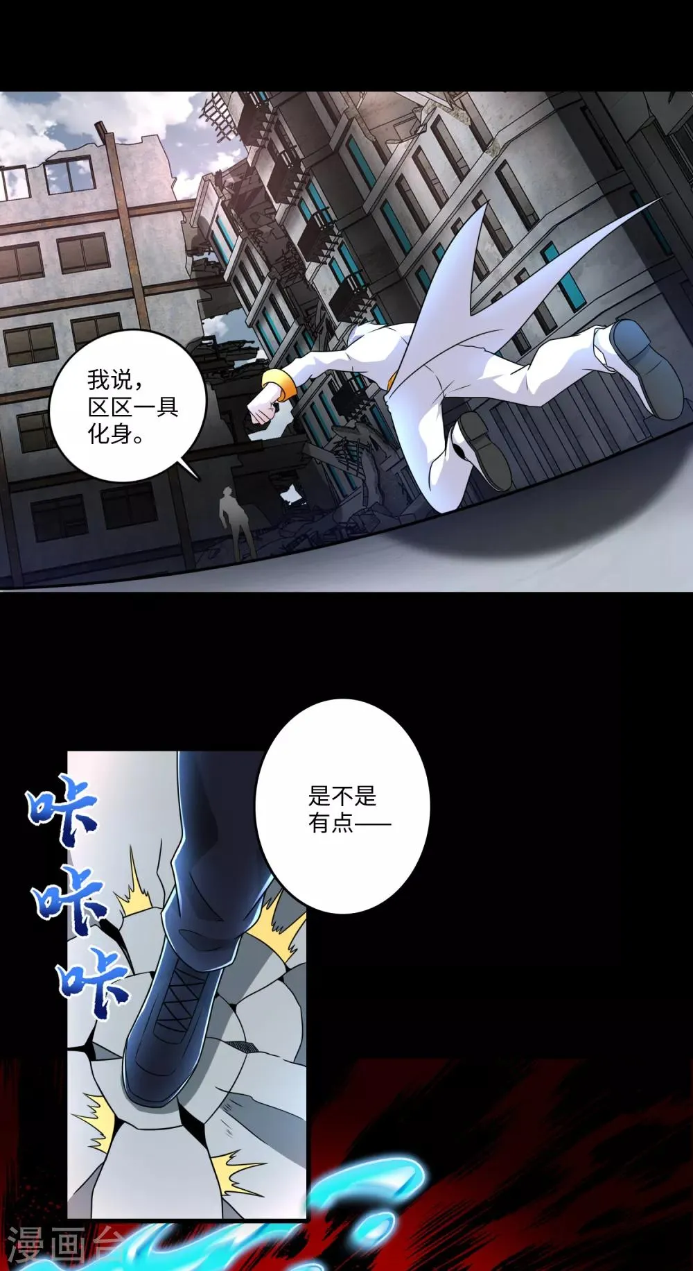 第269话 苦战 第11页