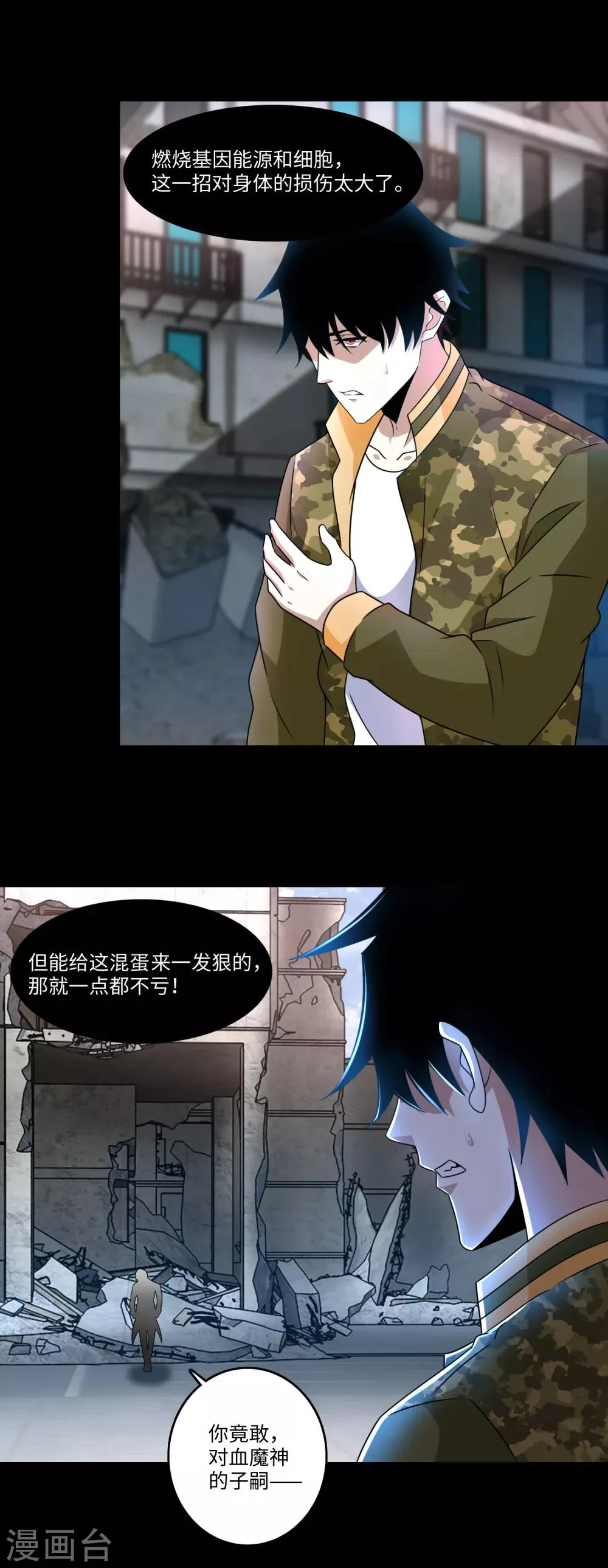 第271话 血战 第3页