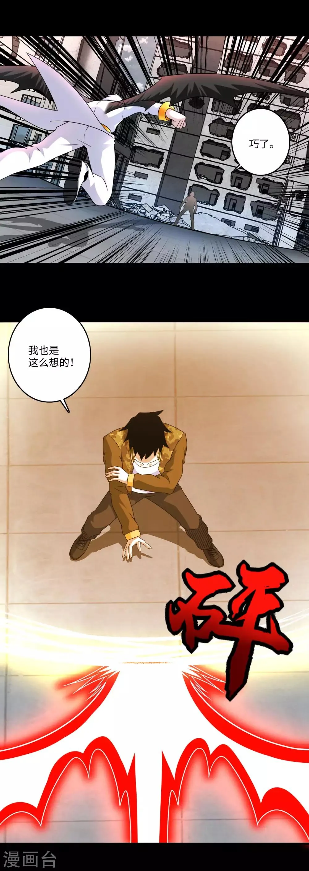 第271话 血战 第5页