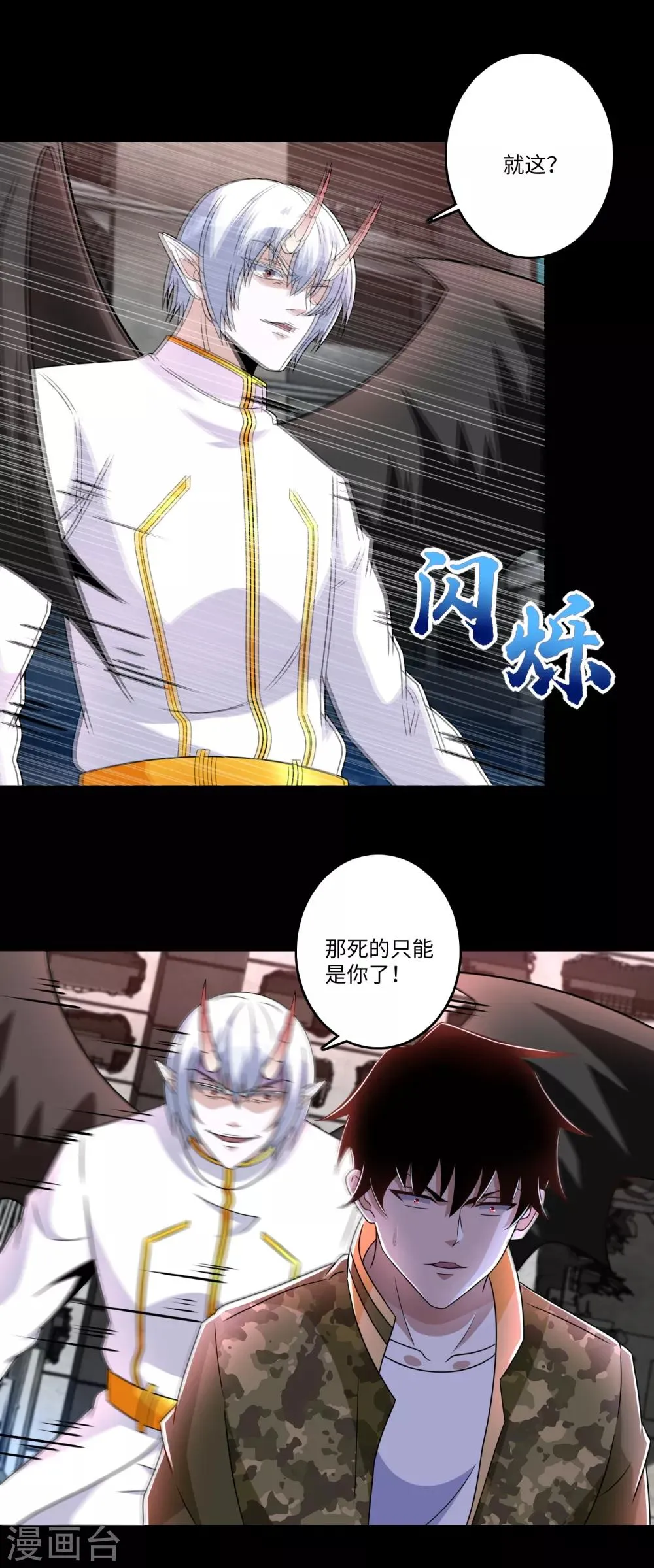 第271话 血战 第6页