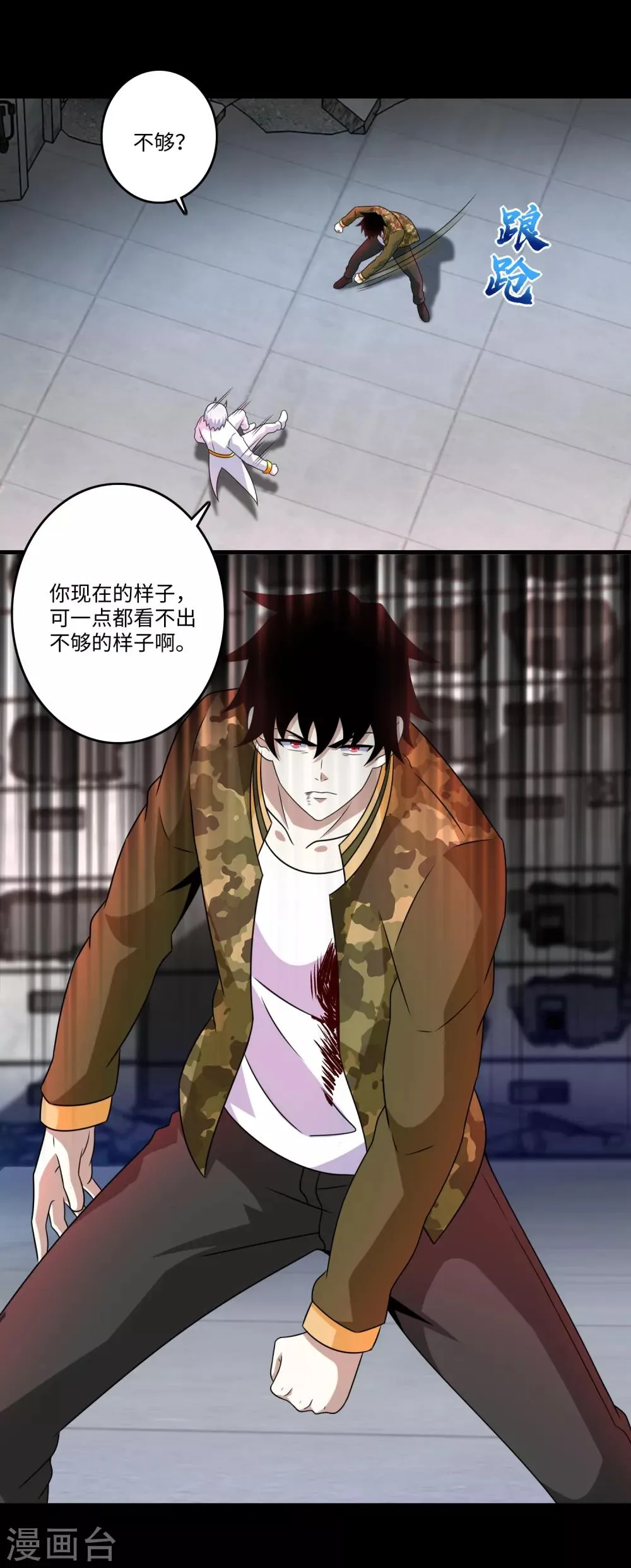 第271话 血战 第10页