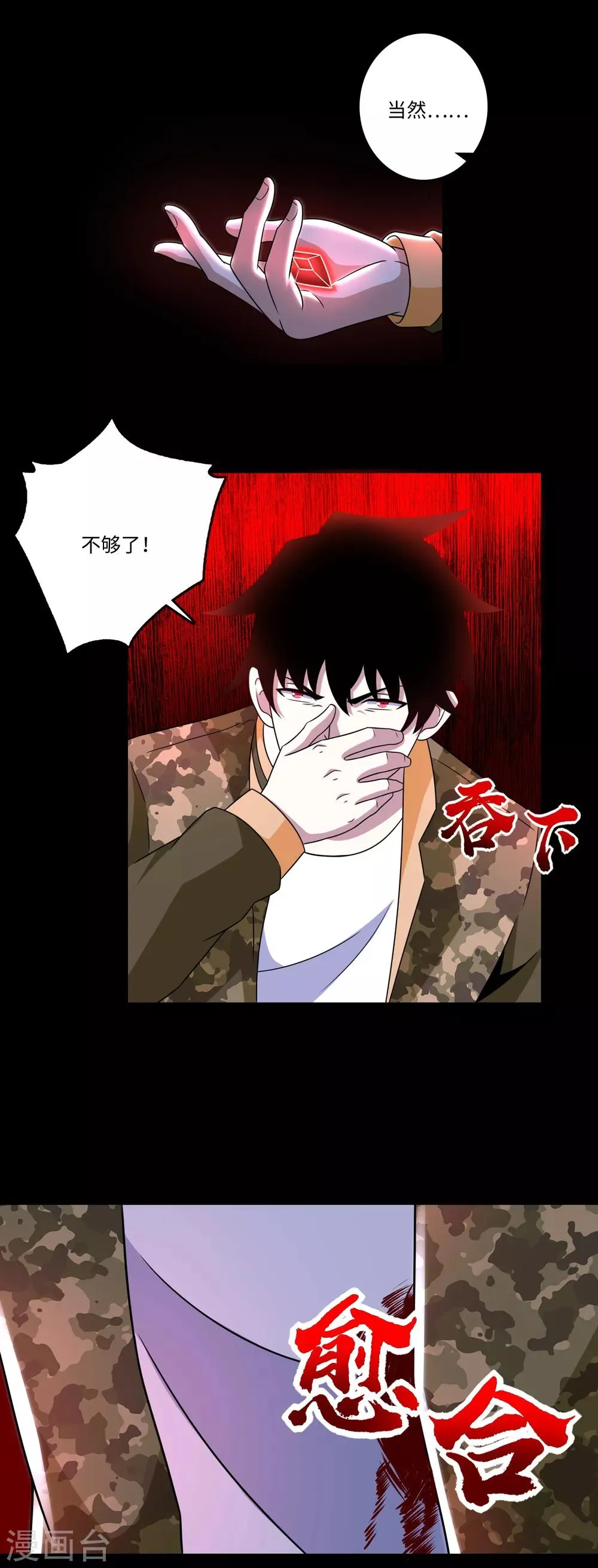 第271话 血战 第11页
