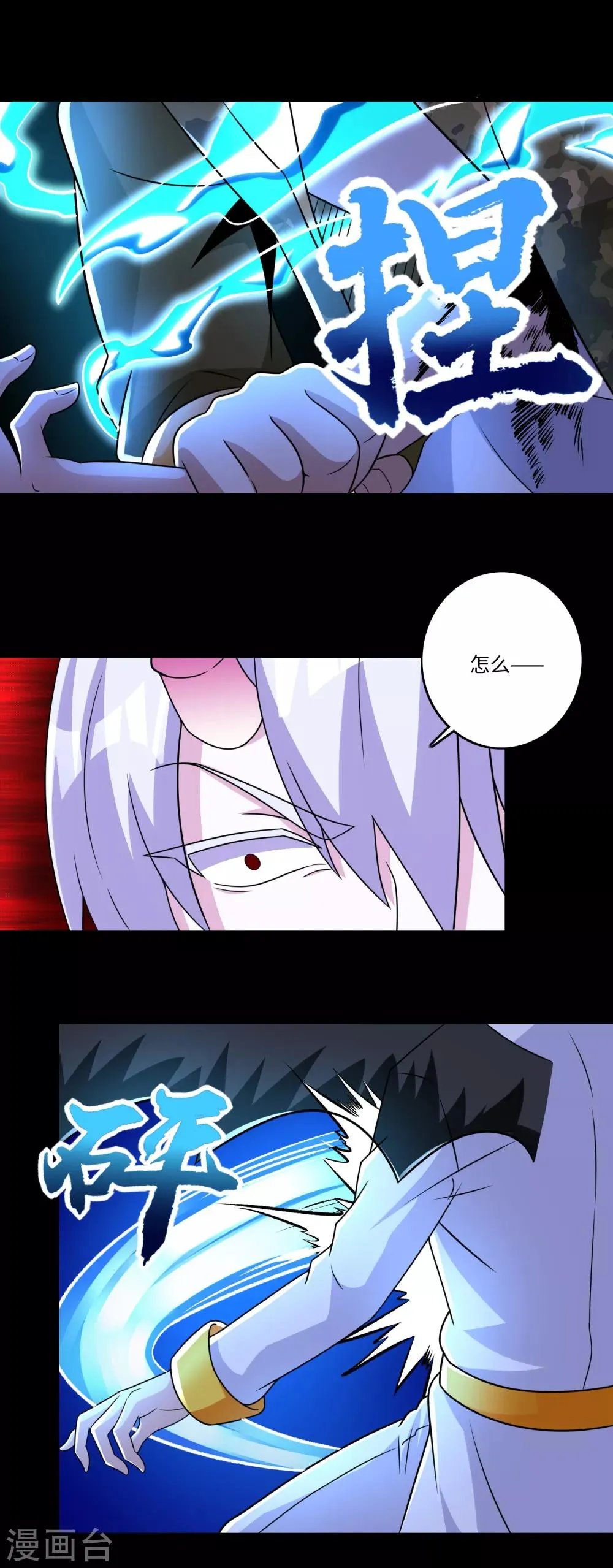 第271话 血战 第16页