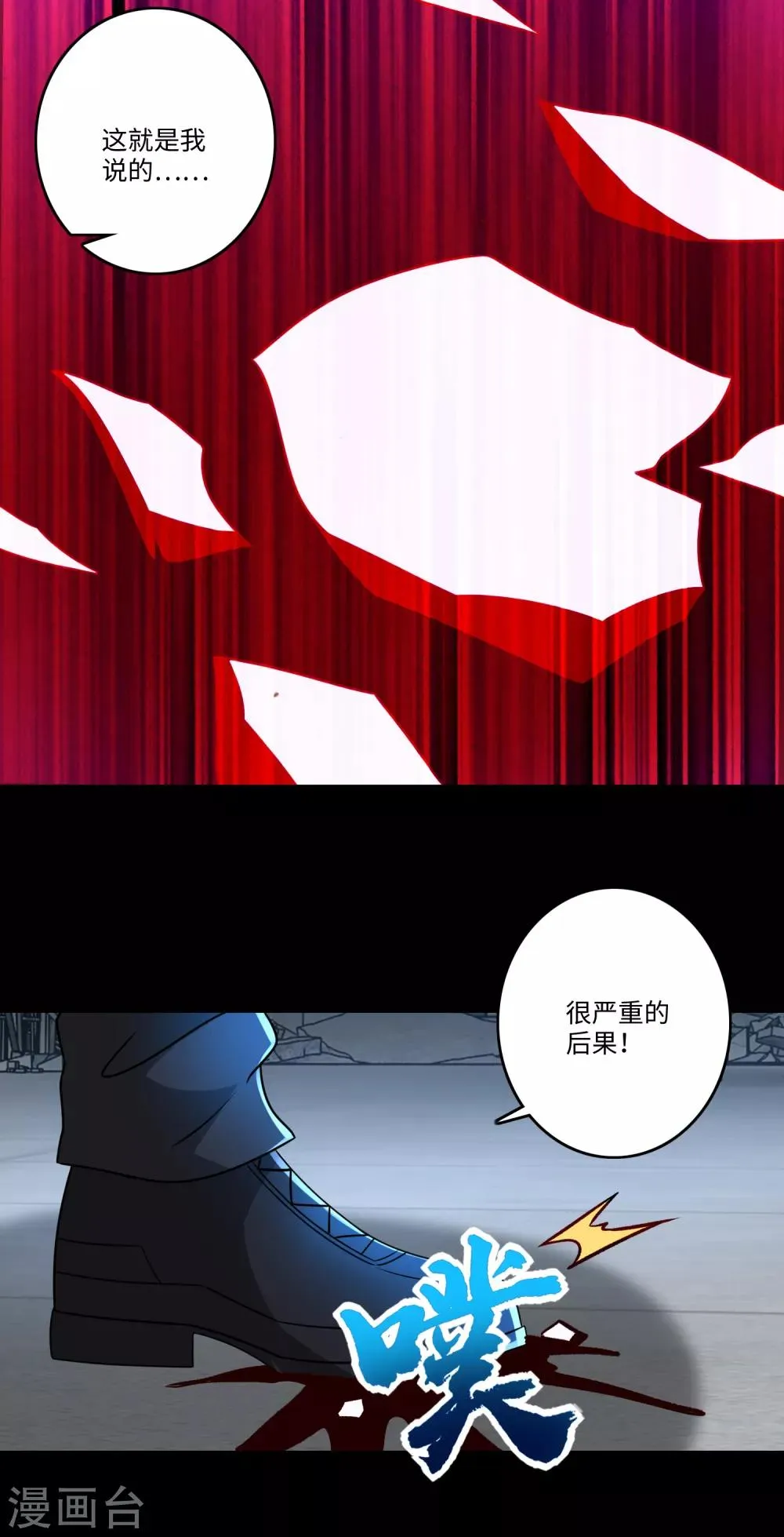 第271话 血战 第20页