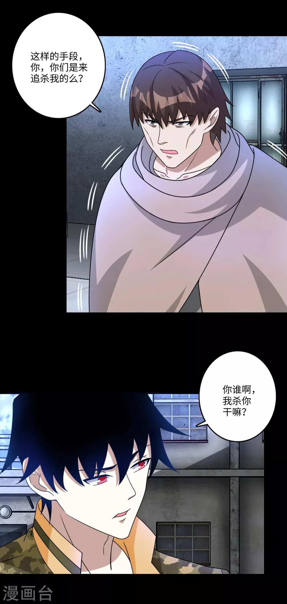 第274话 兽臂 第9页