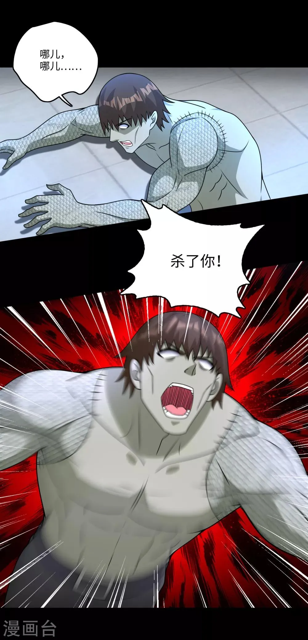 第274话 兽臂 第20页