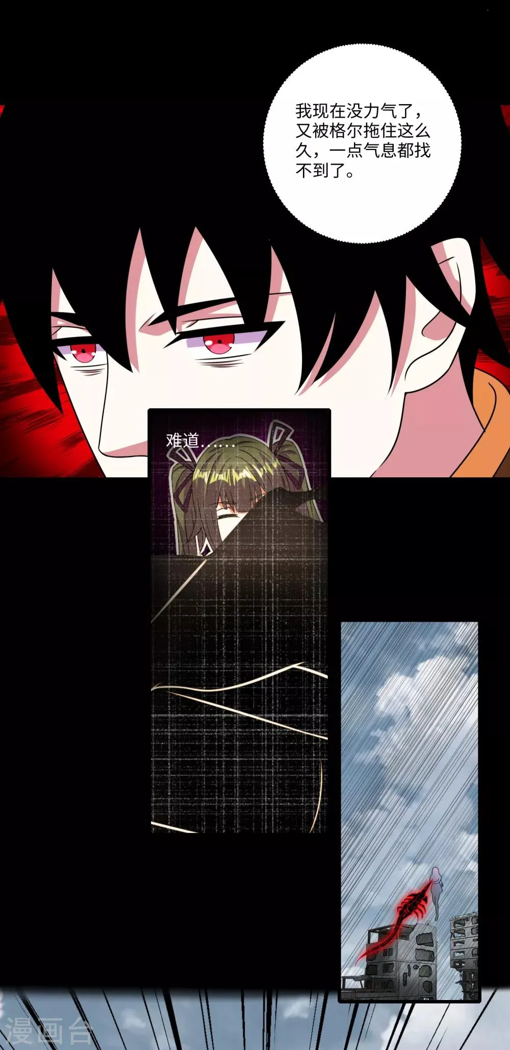 第272话 危机 第6页