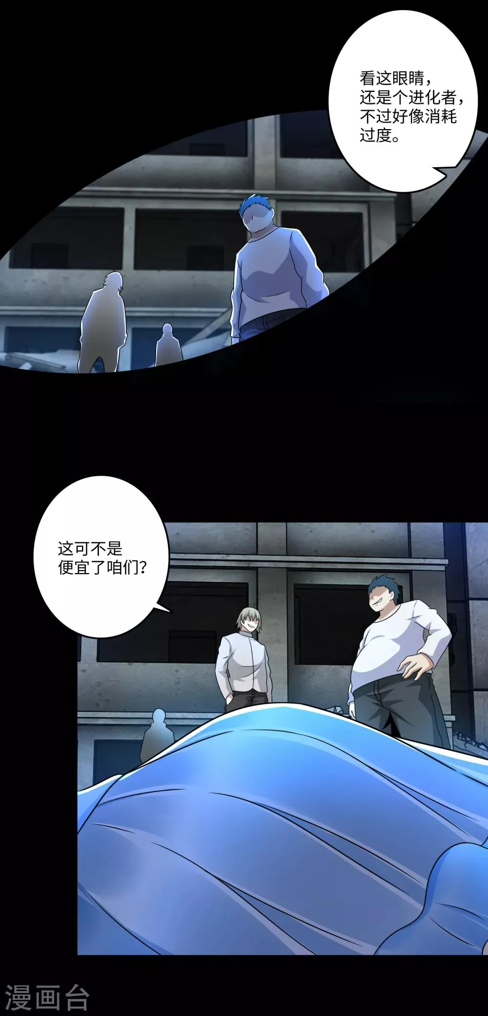 第272话 危机 第17页